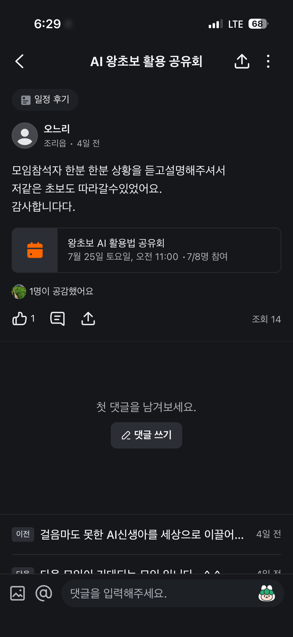 오느리님 후기 — 한 분 한 분 상황을 듣고 설명해 주셔서 초보도 따라갈 수 있었어요