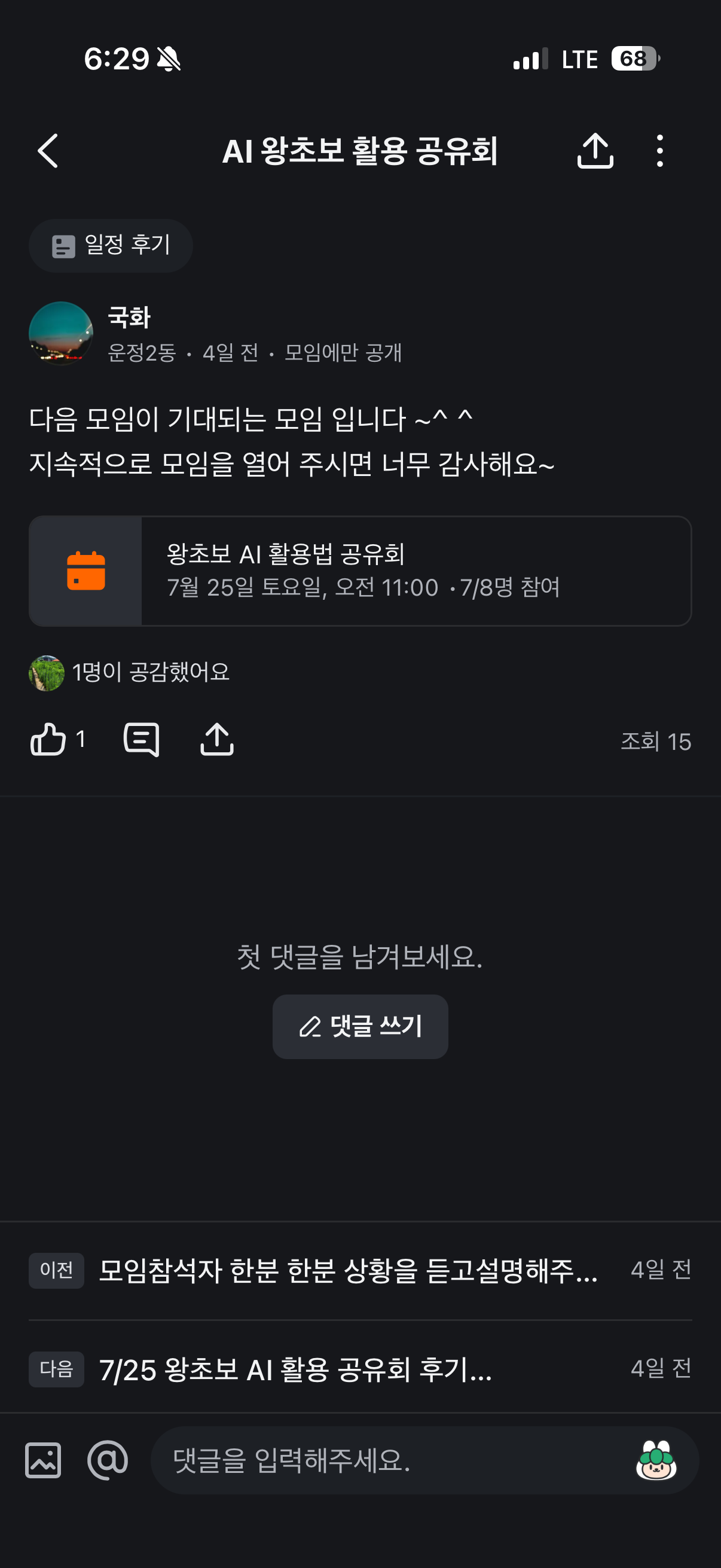 국화님 후기 — 다음 모임이 기대되는 모임